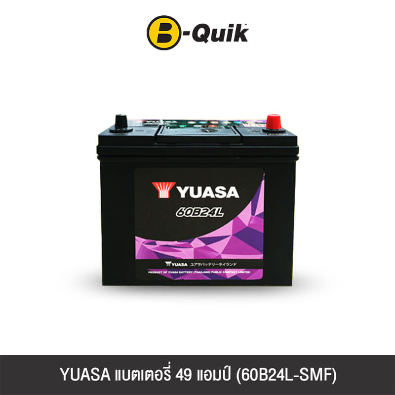 แบตเตอรี่ 49 แอมป์ YUASA ( 60B24L-SMF ) ไม่เทิร์นแบตเตอรี่